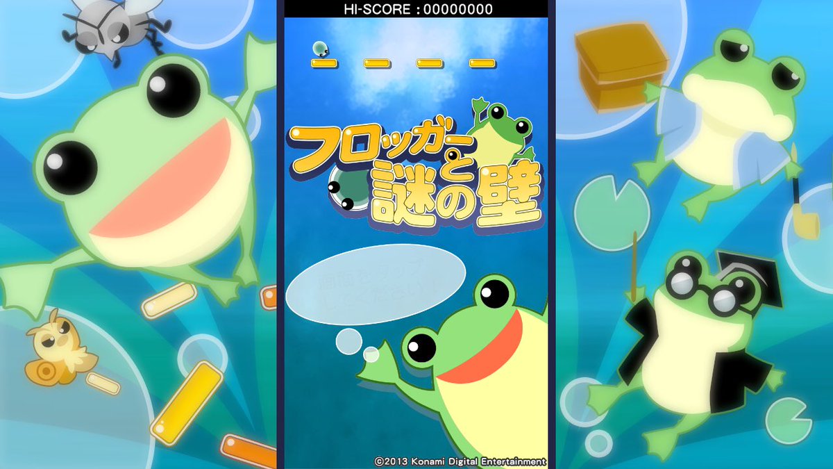 コルビー Colby フロッガー新作は14年の フロッガーと謎の壁 Frogger S Crackout 以来 フロッガーなのにブロック崩し 謎の壁 と言う名前はディスクシステムでコナミから発売したブロック崩しゲームだと今知った
