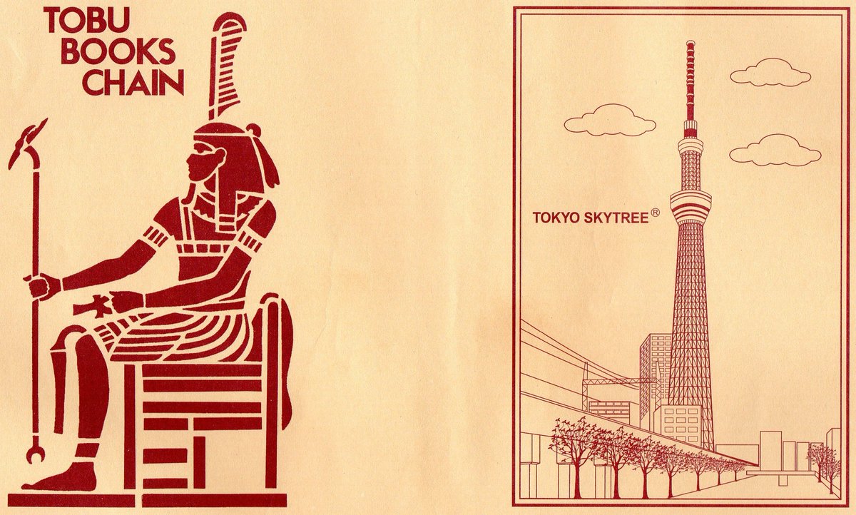 Pierre ブックカバー 書皮 本屋 書店 東武ブックス 東武鉄道の経営 こちらのカバーは池袋の書店でゲットしたが 東武百貨店の外の地下廊下にあった もの凄く狭く 人とすれ違うのも一苦労だった 今はtsutaya Bookstoreと名を変えているがお店は