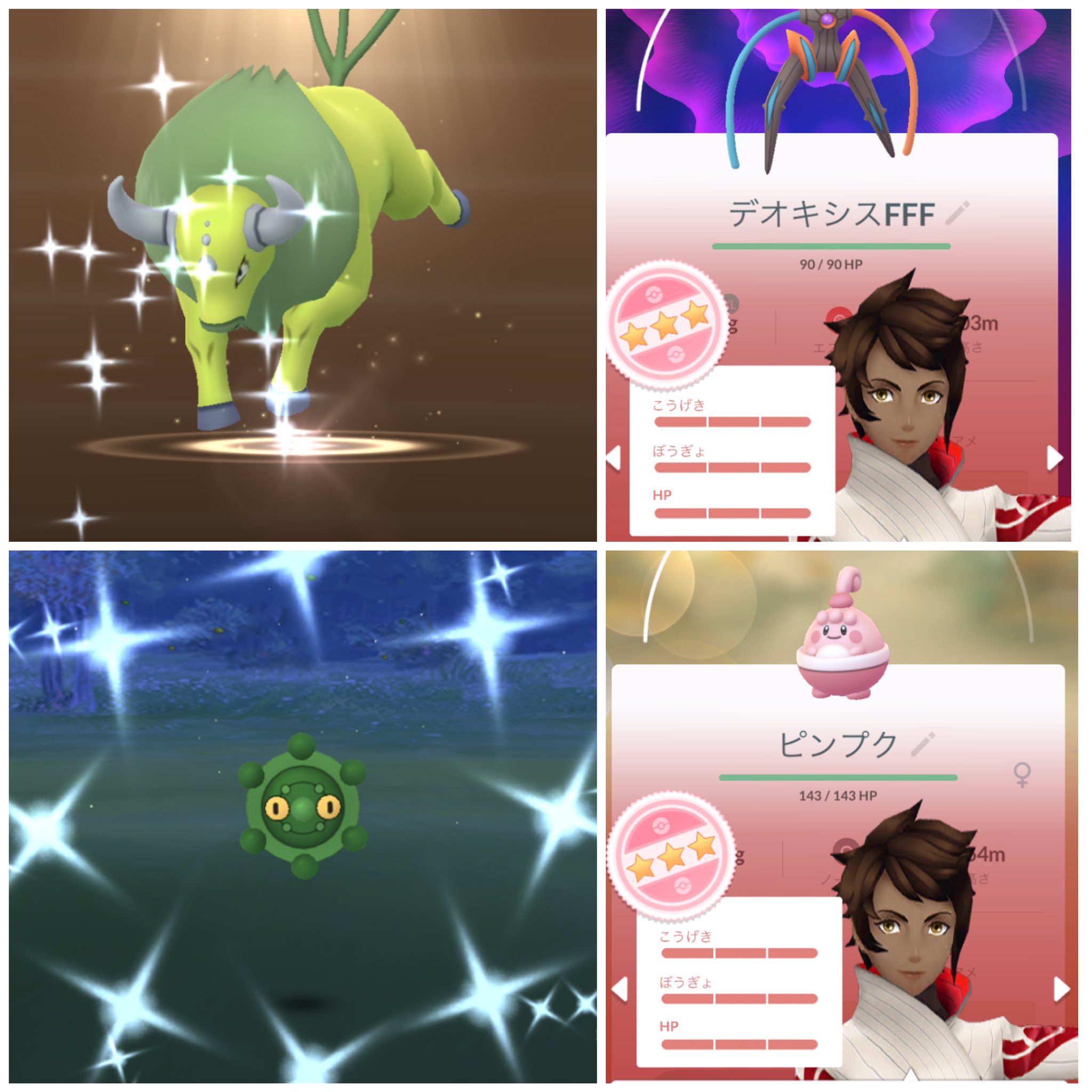 تويتر サインあーる على تويتر ポケモンgoウルトラボーナス2週目 まだ全力孵化中ですがケンタロス色違いきた あとレア湧き効果でドーミラー色違い デオキシスsとピンプクの100 もゲット ๑ ᴗ و T Co Xxms9z5tpn
