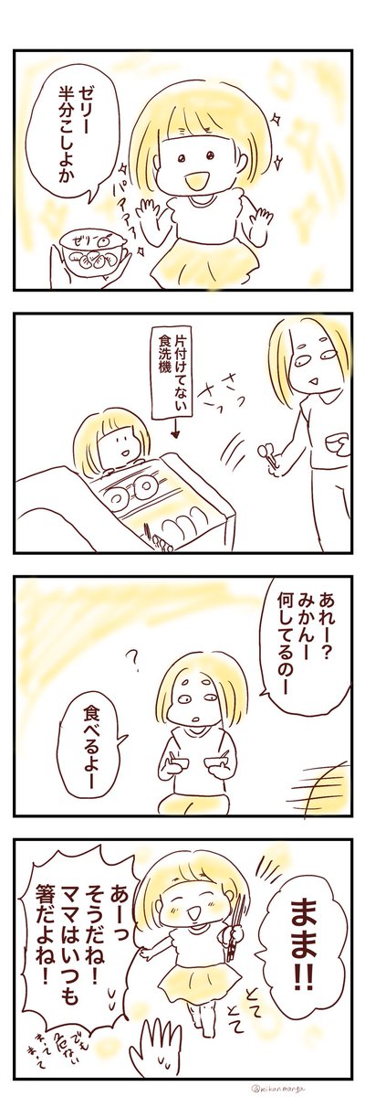 意外と大人をよく見ていらっしゃる。#育児漫画 #娘のみかん漫画 #1歳8ヶ月 