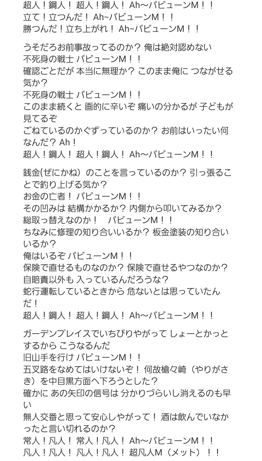 ヴァニラ 歌の2番でバビューンメットがバイクで事故って以降の歌詞が面白すぎる