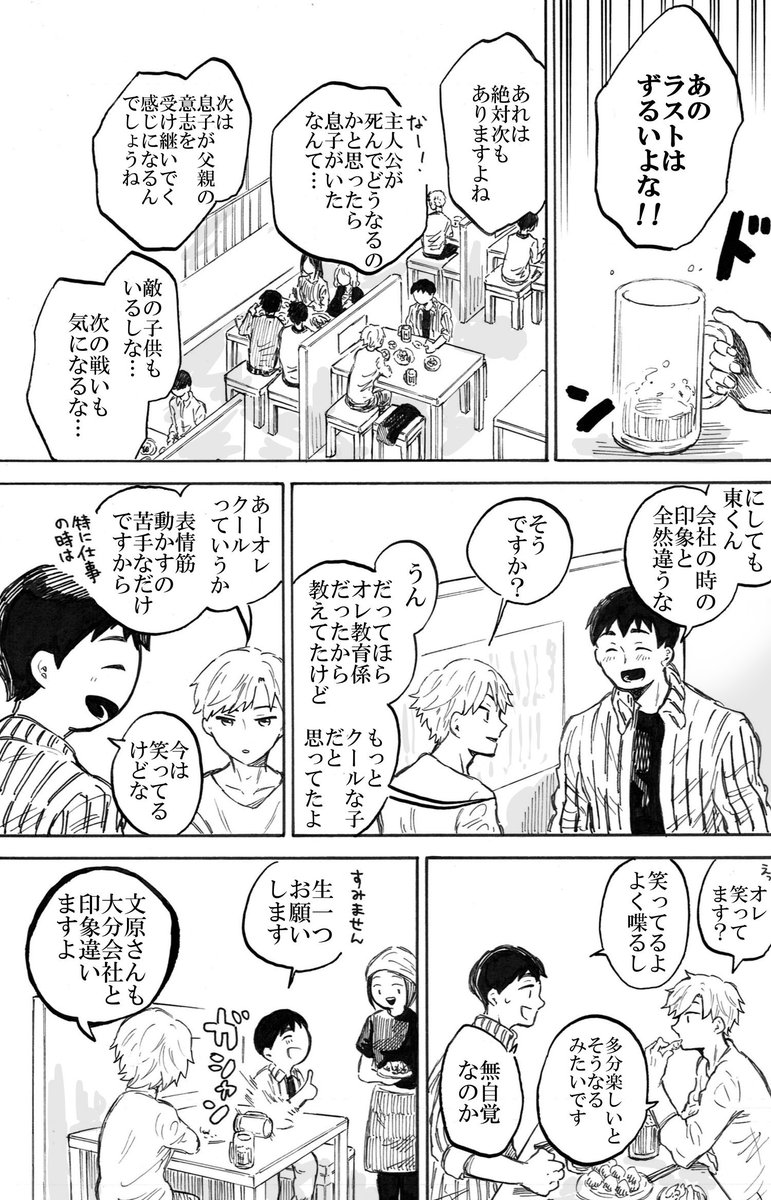 「普通の恋愛」第二話（1/3）
※同性愛のお話です 
