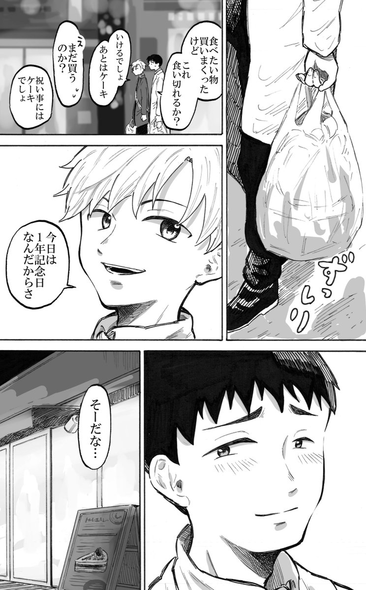 直正也 10日間毎日18時短編漫画 普通の恋愛 第３話 1 4 同性愛のお話です