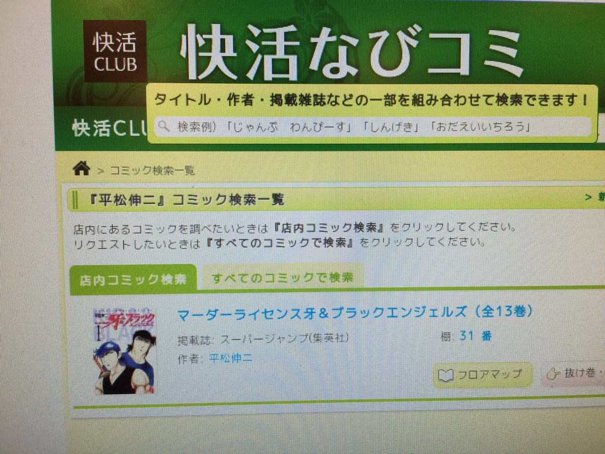 偽土田名人 ネットカフェの漫画検索 色々やってみる 充実してるんだかいないんだか 意外と面白いのでこれで時間をつぶそうか いや 漫画読もうよせめて