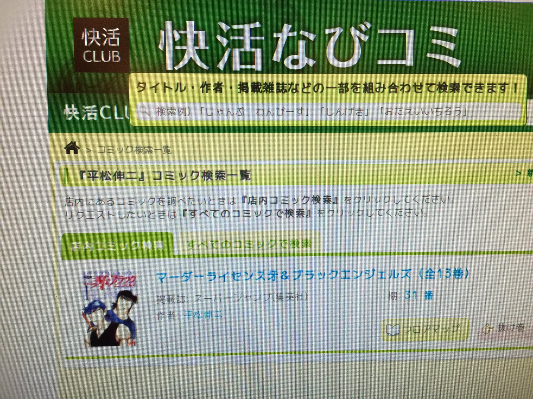 偽土田名人 ネットカフェ自体をほとんど利用した事がない私 きょう来た店も勿論初めて 漫画の充実度を知ろうと思って 平松伸二 で 検索した結果がこちら 何だよ これだけかよ 外道マンくらい置いてよ 偽土田名人 ネットカフェ自体をほとんど利用した事がない私 きょう来た店も勿論初めて 漫画の充実度を知ろうと思って 平松伸二 で 検索した結果がこちら 何だよ これだけかよ 外道マンくらい置いてよ