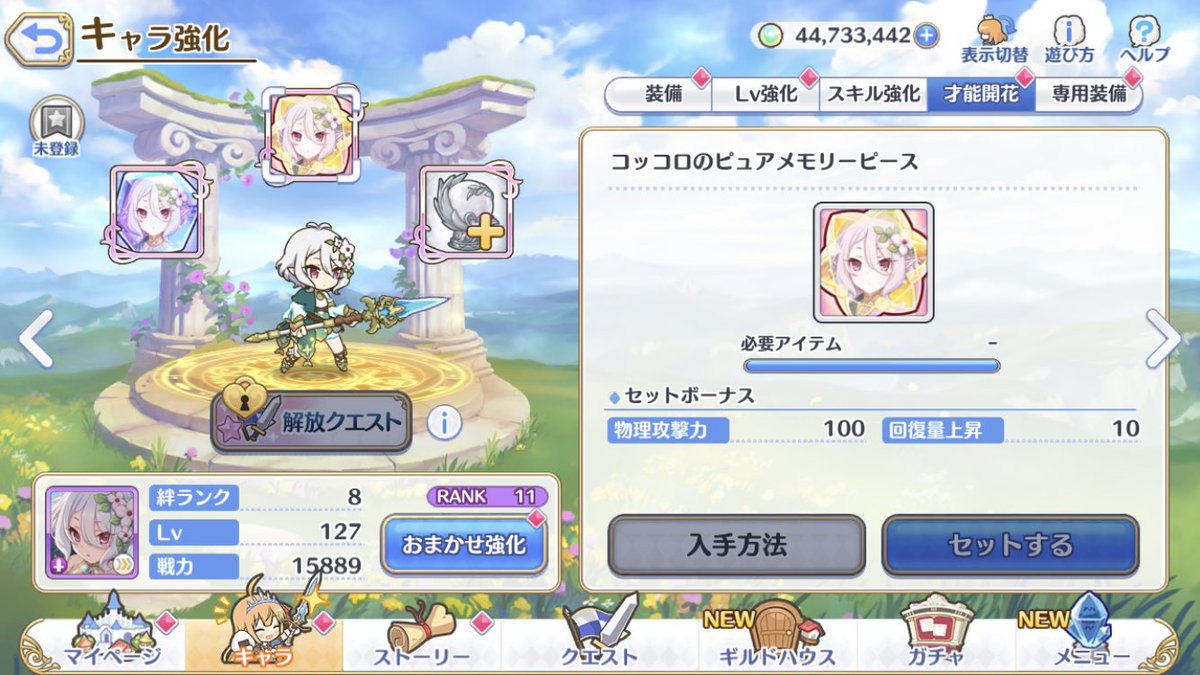 ひでちゃん プリコネガチ勢の方 どうか教えてください ピュアメモリーピースって50個セットしたらもうそれ以上は必要ないですか プリコネr プリコネr勢と繋がりたい T Co dvztf4ff Twitter ひでちゃん プリコネガチ勢の方 どうか教えてください ピュアメモリーピースって50個セットしたらもうそれ以上は必要ないですか プリコネr プリコネr勢と繋がりたい T Co dvztf4ff Twitter