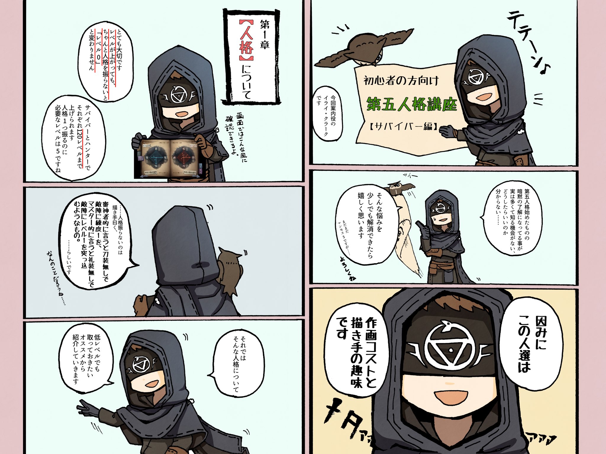 四季屋まゆげりす 第五人格イラスト 第五人格 超初心者向け 第五人格 講座 人格編 第五人格始めてくれた友人用に嬉しさのあまり描いちゃいました 次は チャット編 救助編 の予定 T Co Nb0tjk1a5z Twitter