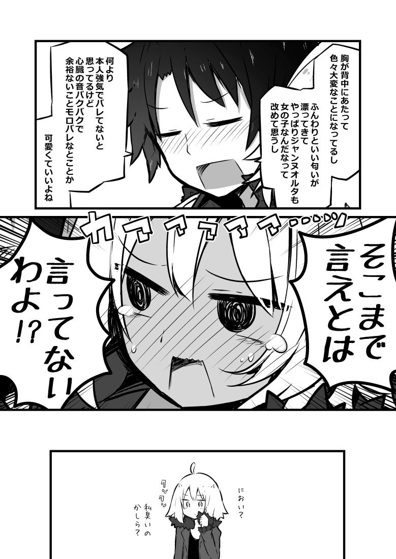 強気だったジャンヌオルタ　 #FGO 