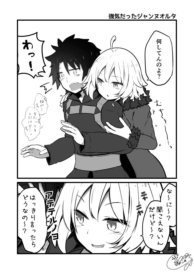 強気だったジャンヌオルタ　 #FGO 