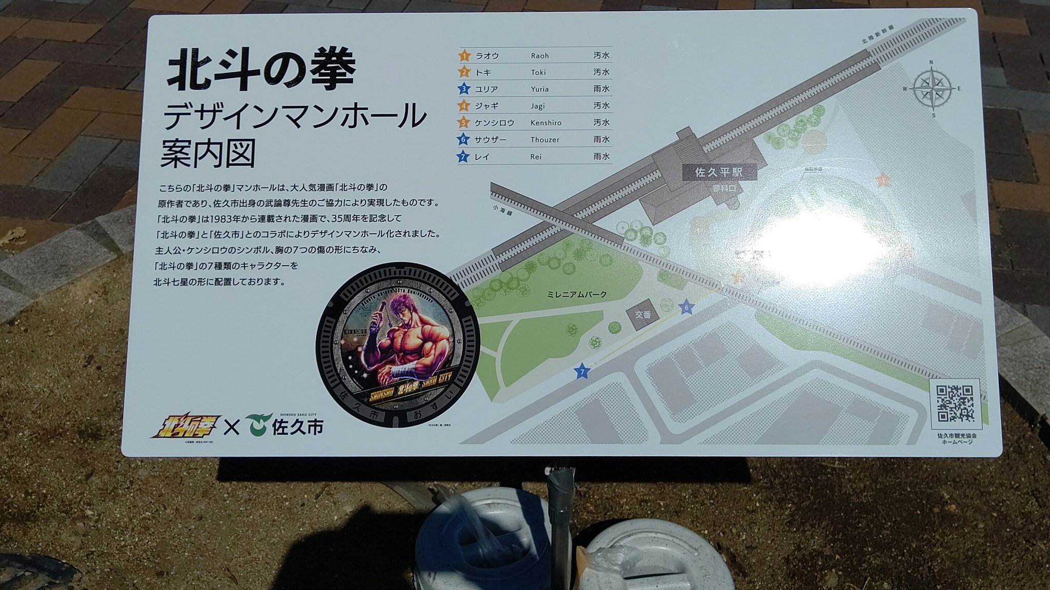 Hide0776 ポケモンgo長野 北斗の拳マンホールを見に 長野県佐久市へ行ってきました ついでにポケモンとパチリ やっぱり北斗はイイなぁ マンホール ラオウ ポケモンgo 北斗の拳 T Co H1e3jomiyd Twitter Hide0776 ポケモンgo長野 北斗の拳マンホールを見に 長野県佐久市へ行ってきました ついでにポケモンとパチリ やっぱり北斗はイイなぁ マンホール ラオウ ポケモンgo 北斗の拳 T Co H1e3jomiyd Twitter