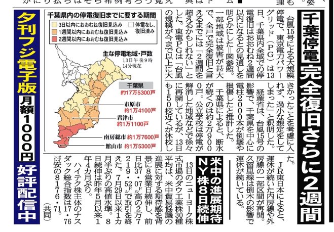 千葉県の完全復旧 最低でも1週間以上の見通しに 経済産業相 あと1週間以上かかるところもある 情報速報ドットコム