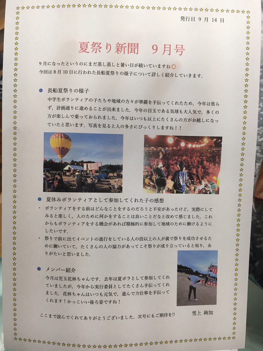 長船夏祭り22 Osafune Daigaku Twitter