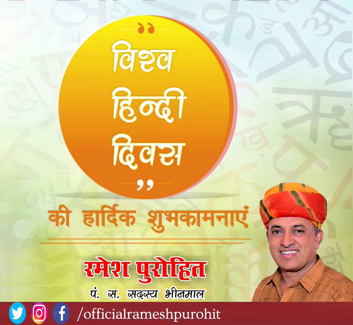 officialrameshp's tweet photo. हिंदी भाषा अनेकता में एकता को स्थापित करने की सूत्रधार है।
आप सभी को हिंदी दिवस की हार्दिक शुभकामनायें।
#हिंदी_दिवस 
@VasundharaBJP @gssjodhpur @BJP4Rajasthan @AmitShah @rsbalawat https://t.co/FBGqWmbXgJ