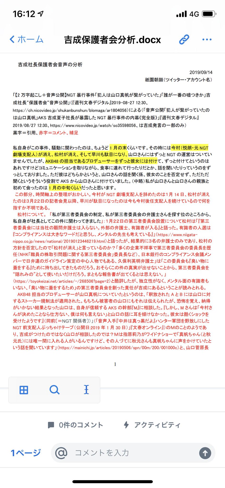 祇園朝顔 吉成社長保護者会音声の分析 1 3頁 祇園朝顔 吉成社長保護者会音声の分析 1 3頁