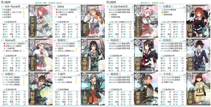 @kurage_0628 ありがとです!合ってる自信ないけど編成です。アークとイタ艦の特効を意識した編成にしました。アークに攻撃機を積む代わりに制空を航巡、水母でとる感じ。運改修を多少やってるので第2は火力重視でCI祭りです。PT対策に見張り員を2人に積みました(ガリバルディは運未改修のCI率↑も期待してます) 