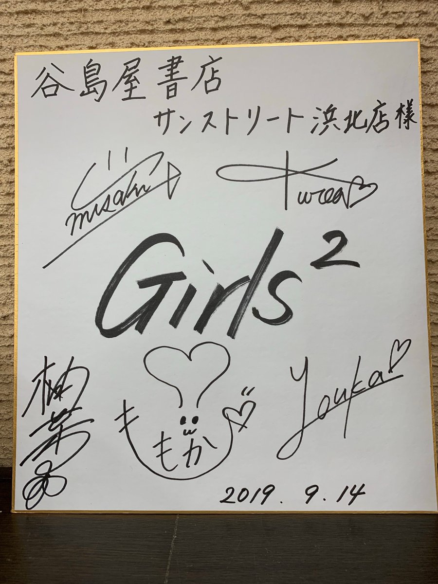 谷島屋サンストリート浜北店 on X: 