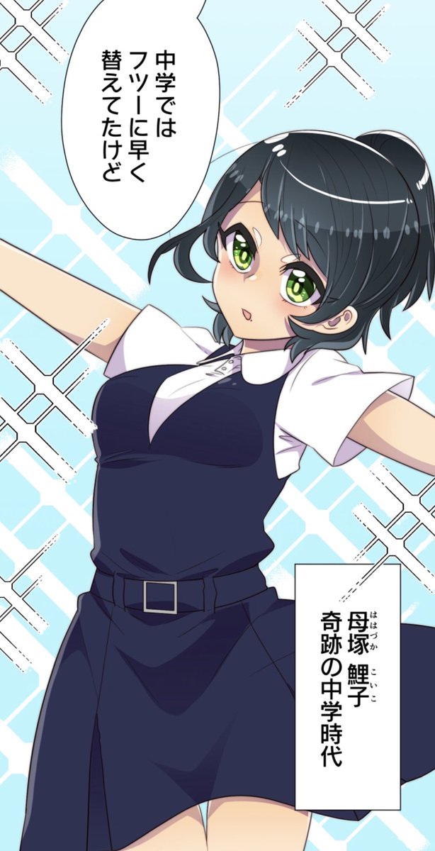 母塚さん更新されてます?
母塚さん奇跡の中学時代がチラッと、怪しい梶木くんもいるぞ！
そして、❤️100万突破しておりました！！！！ありがとうございます！！！！！！

 