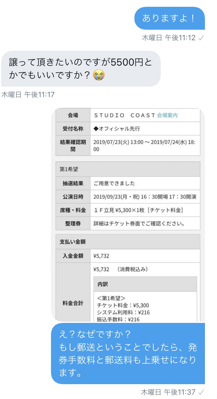 モンバスチケット 見直す 8/24（土） 【値下げ交渉可】