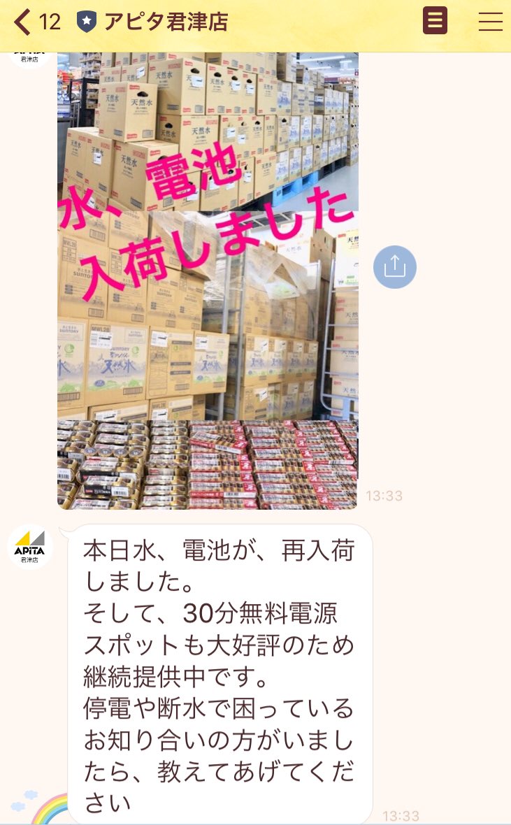 アピタ君津店 Hashtag On Twitter