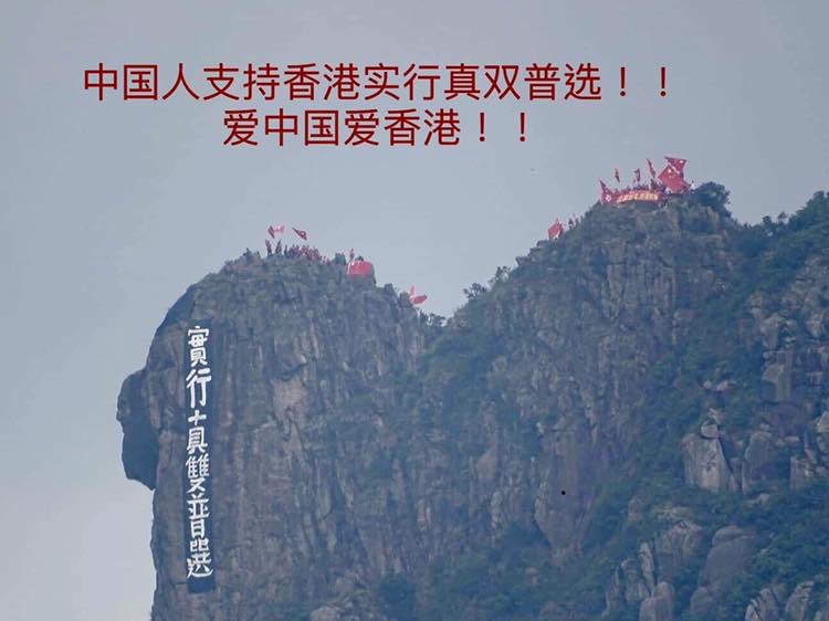 ichigo_ria's tweet photo. #HKers gathered at Lion Rock on #midautumnfestival night and hanged a banner supporting #dualuniversalsuffrage. Next morning pro Chinamen also went up the hills with their #china flag which showed a hilarious pic. Do they know what they are doing? Lol #5DemandsNot1Less #feeehk https://t.co/7OEY4PhWAl