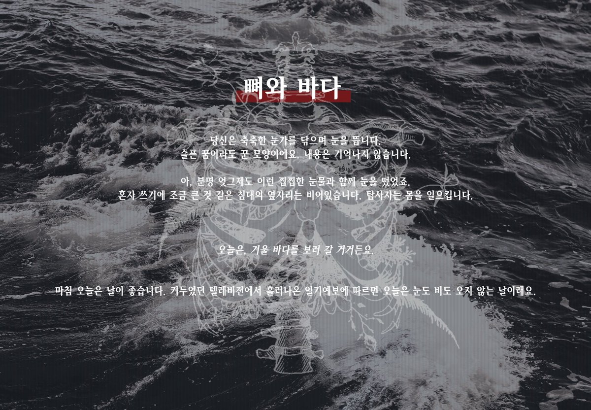 shapeof1ove's tweet photo. CoC 타이만 시나리오 뼈와 바다를 공개 배포합니다.

모든 것을 잊은 탐사자와 그를 여전히 사랑하는 KPC가 겨울 바다를 여행하��� 시나리오입니다. RP의 비중이 큰 시나리오이며, 약칭은 '뼈바다'입니다.

https://t.co/mXkb403Syh https://t.co/YZE7iMhnAk