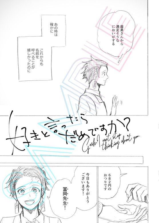 「好きといったらだめですか?」書き下ろし分サンプル① 
