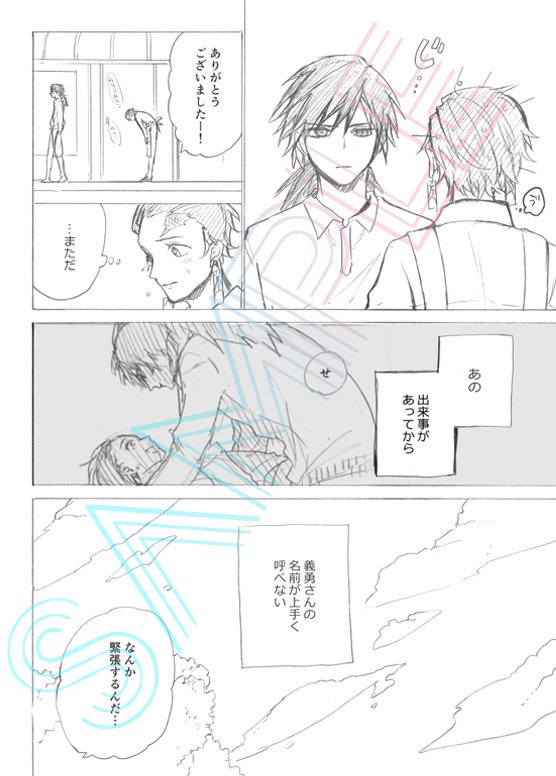 「好きといったらだめですか?」書き下ろし分サンプル① 