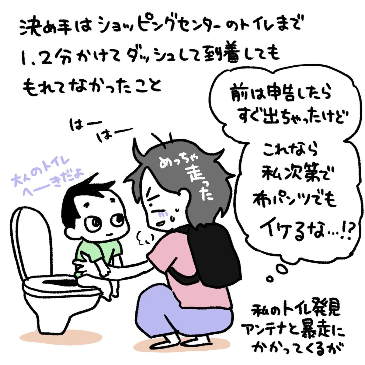 【なーたんトイトレ】もしやのトイトレ終了疑惑その2
#育児漫画 #育児日記 #なーたん育児記録 #男の子ママ  #ほぼにちなーたん #2016oct_baby  #トイレトレーニング #トイトレ 