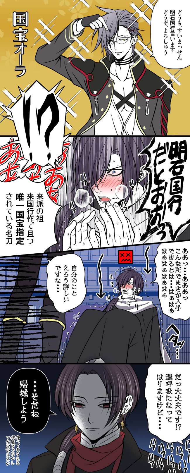 よーちん 刀剣乱舞 鬼灯の冷徹 同じ明石ドロップでも 鬼灯審神者だとこうも違います 明石タイプが鬼灯様嫌いだから余計にね 国宝だろうと容赦しない鬼です でも国宝指定日が同じ長谷部はかなりお気に入りになってますが 笑 T Co