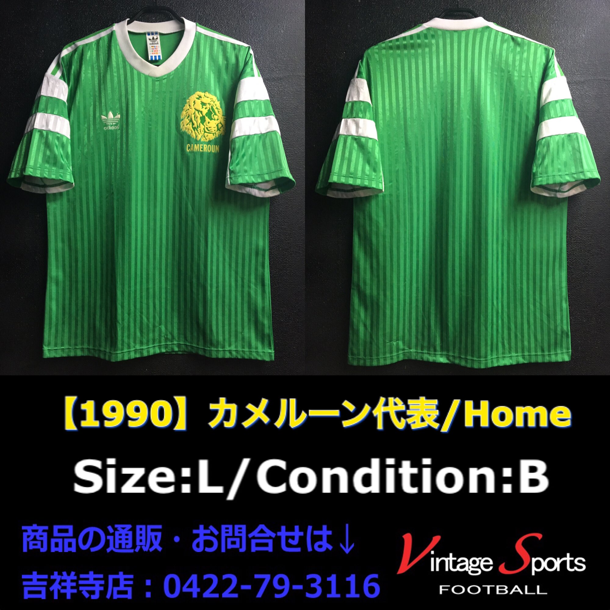 Vintage Sports Sur Twitter 商品情報 吉祥寺店 0422 79 3116 1990 カメルーン代表 H 22 999 1990年w杯カメルーン代表で思い浮かぶのは ロジェ ミラ氏 大統領からの要請を受け 急遽代表復帰を決断し参戦 あれよあれよと得点を挙げ ベスト8進出に大