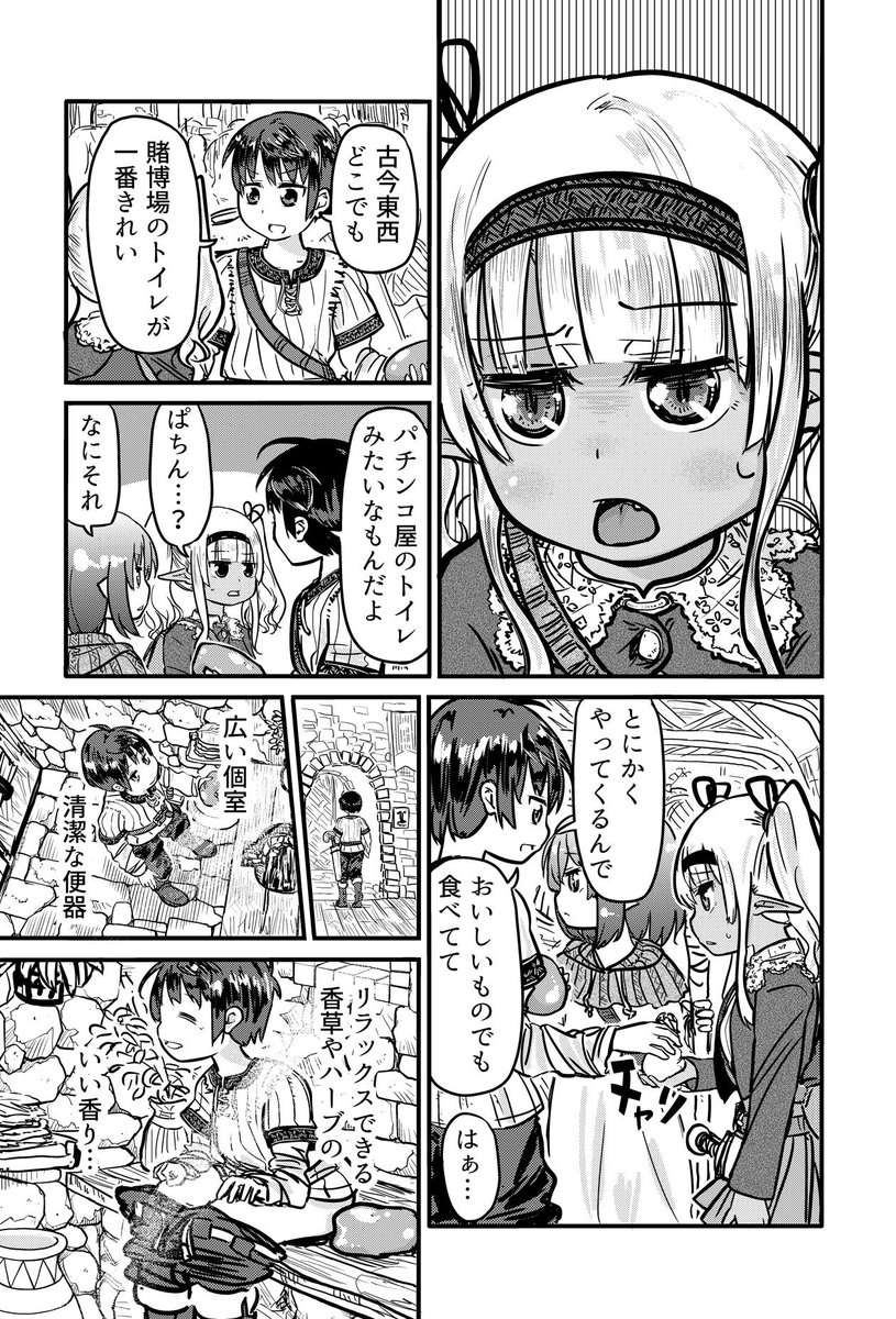異世界トイレのやべえやつ漫画(2/4) 