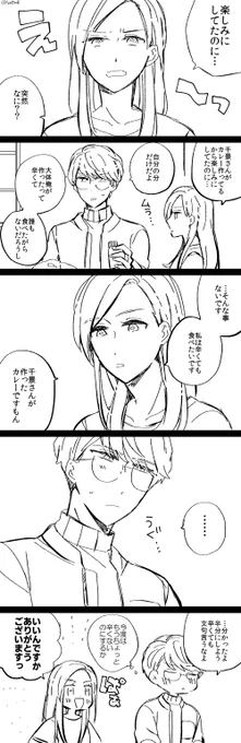ちかいづ!カレーに貪欲な監督さん? 