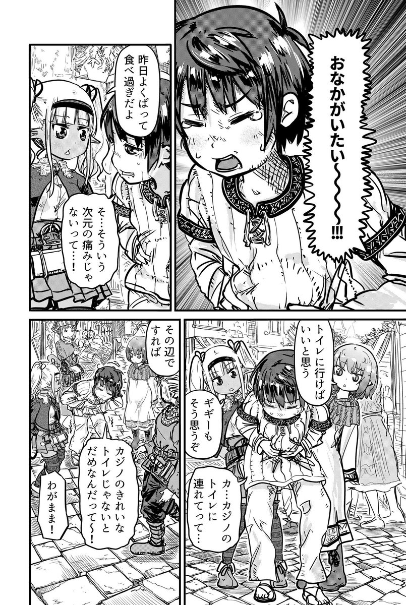 異世界あへあへトイレ野郎(3/4) 