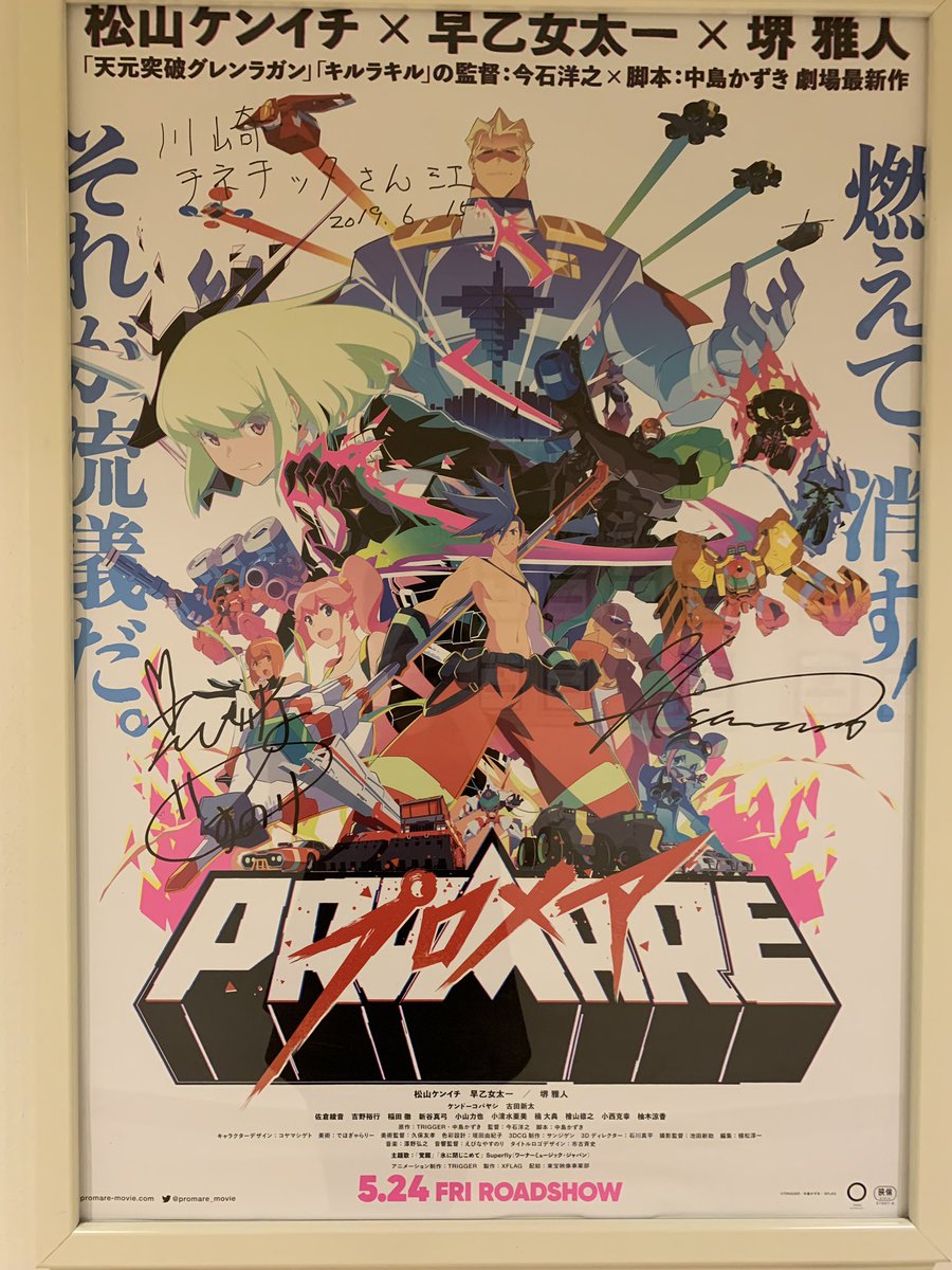 モアレ プロメア川崎の映画館で見てきたー めちゃくちゃ大きいしボリュームで見れてすごい燃えた ºchº サインあったり等身大ガロリオあったけどしゅごいぃ 細いよぉおお ガロも腰から細すぎ 衣装がよく見えてすごい見れてよかった W モアレ プロメア川崎の映画館で見てきたー めちゃくちゃ大きいしボリュームで見れてすごい燃えた ºchº サインあったり等身大ガロリオあったけどしゅごいぃ 細いよぉおお ガロも腰から細すぎ 衣装がよく見えてすごい見れてよかった W