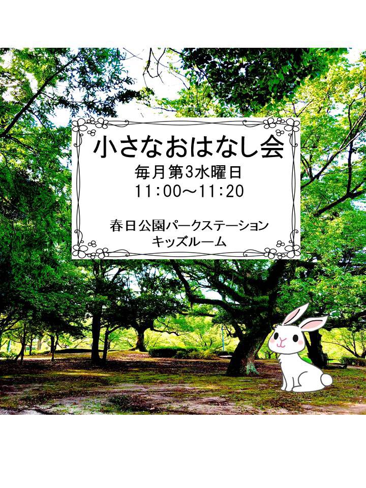 福岡県営春日公園