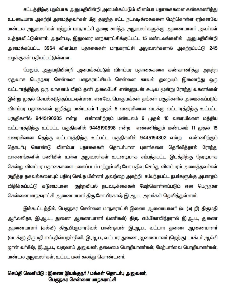 Priyan_reports's tweet image. பொதுமக்களுக்கு இடையூறாகவும் சட்டத்திற்கு புறம்பாகவும் வைக்கப்படும் பேனர்கள் குறித்து கண்கானிக்க சென்னை மாநகராட்சியில் மூன்று ரோந்து வாகனங்கள் செயல்படுத்தப்படவுள்ளன. அறிக்கையில் உள்ள எண்னை தொடர்பு கொண்டு பொதுமக்களும் புகார் அளிக்கலாம் - சென்னை மாநகராட்சி ஆணையர்.

#BannerKillings