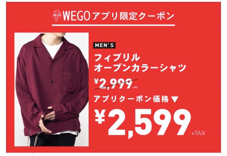 Wego Outlets 那須店 Wego限定クーポン配信 Wegoのアプリをダウンロード するだけで 欲しかったあの商品が お安くget出来ちゃいます こちらのqrから今すぐダウンロード そのままポイントも貯められちゃいますよ Wego 那須アウトレット