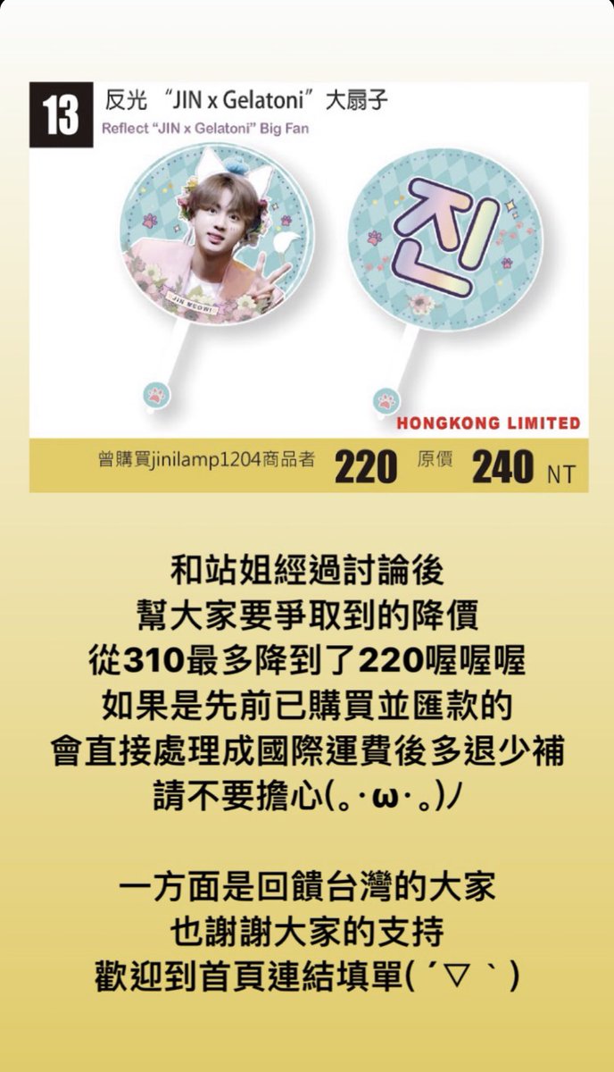 jinilamp1204's tweet photo. 🌸@jinKissLetsgo 香港展覽_通販🌸

“Here”展_香港場_台灣通販
這次由IG站 @jinilamp1204 處理

反光大扇子價格已調整
快去表單看看吧(｡･ω･｡)ﾉ🌸

訂購表單：
https://t.co/Fv8WhtyyjB…

⚠️表單延長��0920⚠️

@here_exhibition https://t.co/42wldsGDwD