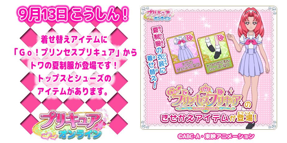 Twitter 上的 東映アニメーション公式 プリキュアオンライン 着せ替えアイテムに ｇｏ プリンセスプリキュア から トワの夏制服が登場です 壁紙が新しくなりました 今週は スター トゥインクルプリキュア 第29話からの壁紙です T Co Z90ubgudxz
