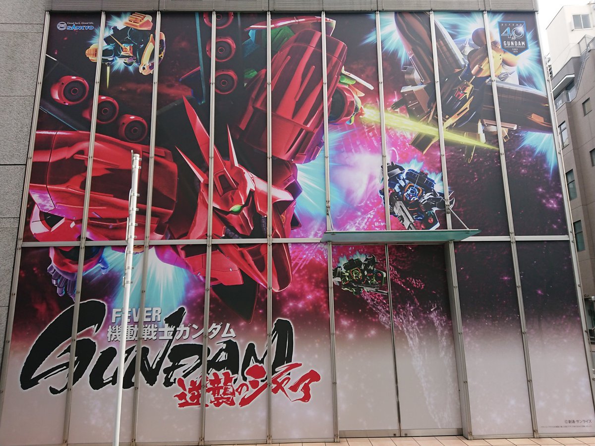 フィーバー機動戦士ガンダム逆襲のシャア