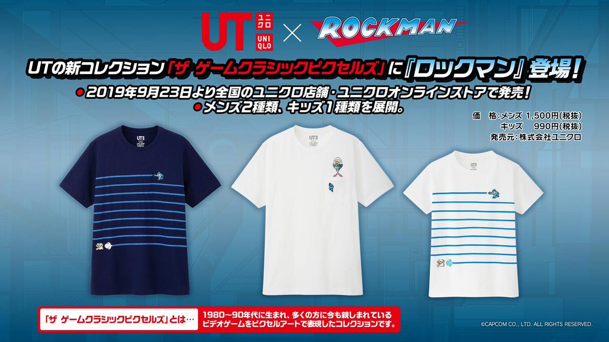 Rockman Unity ユニクロutの新コレクション ザ ゲームクラシックピクセルズ にロックマンが登場 メンズサイズ２種 キッズサイズ１種です 19年9 23 祝 より全国のユニクロ店舗及びユニクロオンラインストアで発売開始 部取り扱いの無い