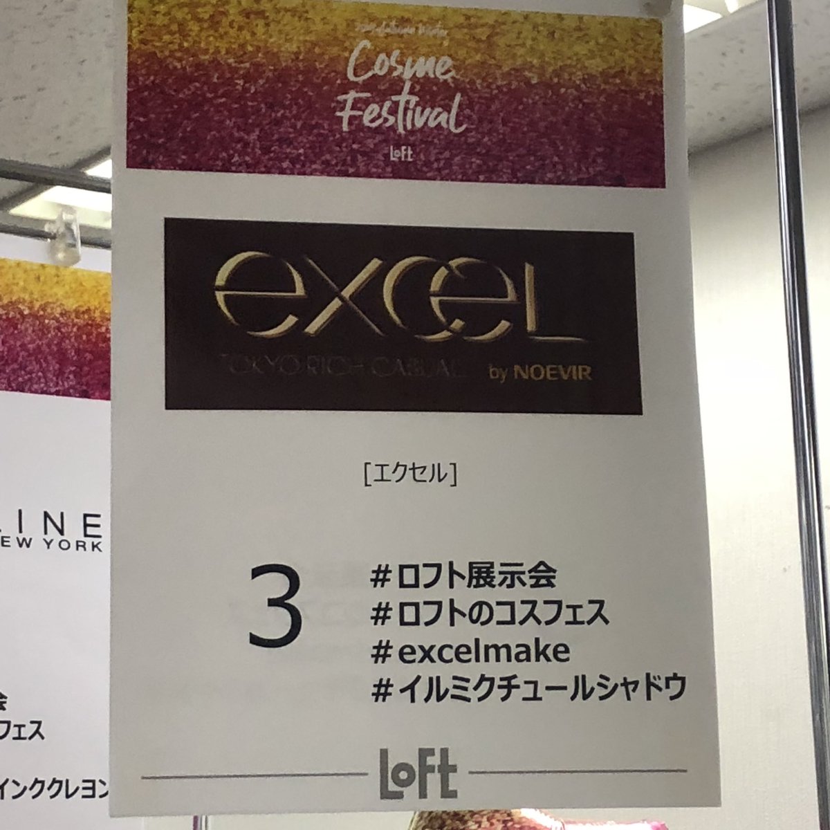 hiromi_n1n0617's tweet image. #ロフト展示会
#ロフトのコスフェス
#excelmake
#イルミクチュールシャドウ