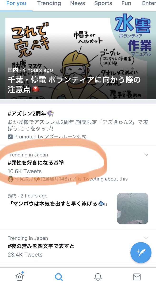 Mako Ando 異性を好きになる基準 というのがトレンディングみたいだけど なぜ 好きになること や 好きになる相手は異性 という前提が当たり前なんですか マジョリティなのは分かるけど マジョリティでしかない ひねくれてるとしか言われないの