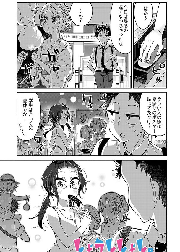 ?上司と夏祭りデートする漫画
じょうしじょし最新話更新されています！
久しぶりの主任のターン！！！！
ニコニコさんでも最新話更新されております！
… 