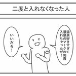 温泉が好きすぎて温泉マークの入れ墨を入れた結果？温泉に入れなくなった!