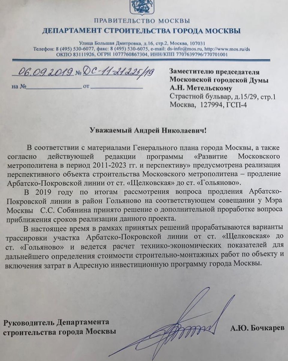 instagram.com/p/B2Y9YSuI6vy/

Друзья, у меня хорошая новость. Метро в Гольяново будет быстрее, чем планировалось. Мэр Москвы Сергей Собянин провёл специальное совещание по данному вопросу!
⠀
Сейчас ведутся расчеты работ по трассировке части линии метро от «Щелковской» ...