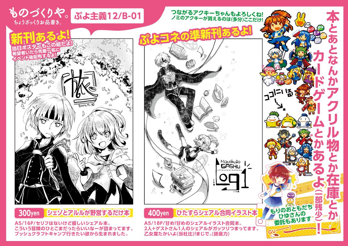 ぷよ魔導dsオンリーイベント ぷよ主義12 おしながき 全年齢対象分 2ページ目 Togetter ぷよ魔導dsオンリーイベント ぷよ主義12 おしながき 全年齢対象分 2ページ目 Togetter