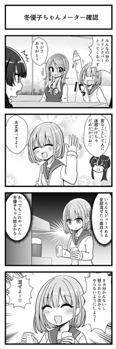 ストレイライトの4コマです 