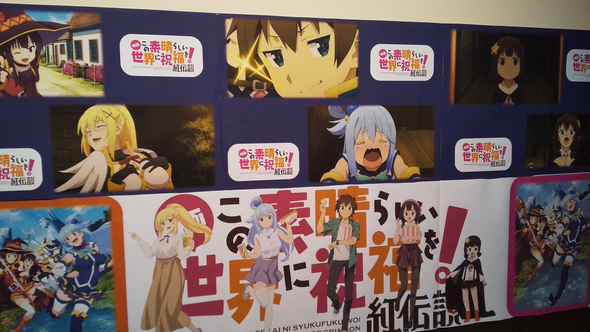 Nishiyan イオンシネマ越谷レイクタウンスクリーン3 映画 この素晴らしい世界に祝福を 紅伝説 舞台挨拶付観ました 客層は男性客が多い印象 内容ですが初っ端から飛ばしてくるところが このすば らしくて良かった 台詞のない キャラクターの動きも一つ