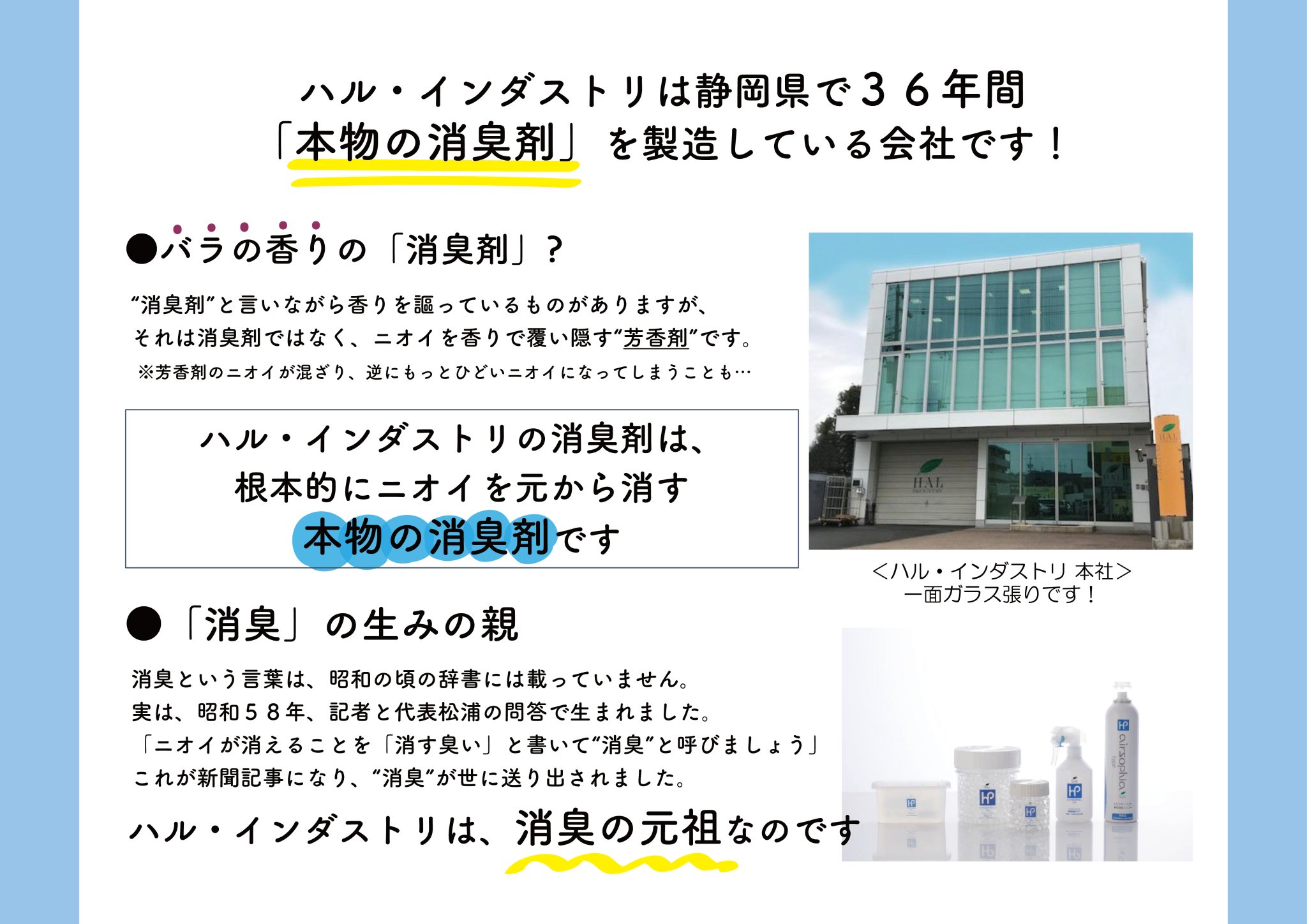 小杉湯 高円寺の銭湯 今日 明日は静岡県で36年間 本物の消臭剤 を製造しているハル インダストリとのコラボ企画 衣服や靴 靴下 汗 体臭 タバコ お酒など お風呂あがりに気になってしまう 臭いの課題 を全て解決してくれた 小杉湯スタッフが 小杉湯 高円寺の銭湯 今日 明日は静岡県で36年間 本物の消臭剤 を製造しているハル インダストリとのコラボ企画 衣服や靴 靴下 汗 体臭 タバコ お酒など お風呂あがりに気になってしまう 臭いの課題 を全て解決してくれた 小杉湯スタッフが